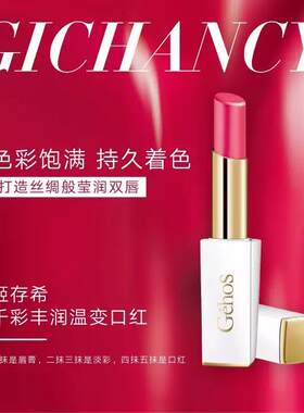 姬存希变色口红女补水保湿滋润唇膏不掉色不沾杯不脱色平价学生唇