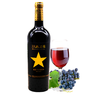 【汉森金星干红】乌海汉森干红葡萄酒金星单支1瓶750ml 包邮