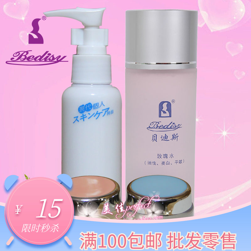 贝迪斯化妆品正品120ml 早晚霜 现代个人高级美容院日晚霜 美容护肤/美体/精油 面部护理套装 原图主图