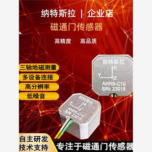 纳特斯拉AHRS-C10A三轴磁通门传感器地磁测量环境检测传感器