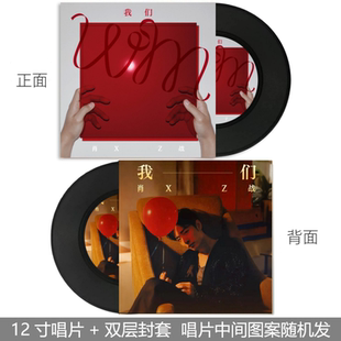 肖战 首张个人黑胶音乐专辑 仿真唱片摆件封面玄关墙面装饰