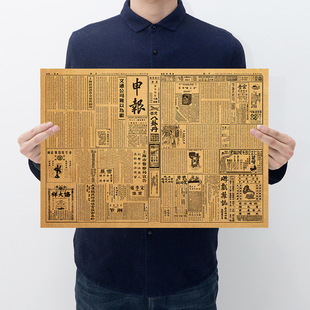 民国八年申报-民国老报纸 海报复古牛皮纸 酒吧装饰画