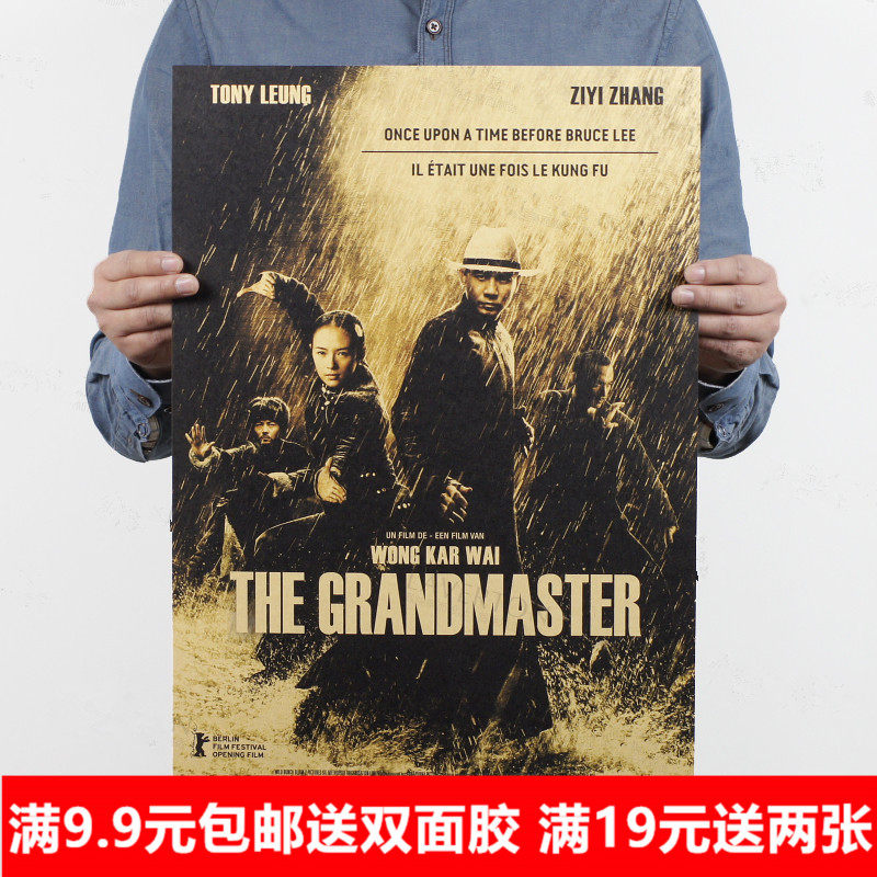 一代宗师章子怡经典电影复古怀旧牛皮纸海报宿舍酒吧咖啡厅装饰画