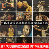 科比乔丹NBA球星海报篮球足球体育怀旧复古牛皮纸宿舍装 饰画贴画