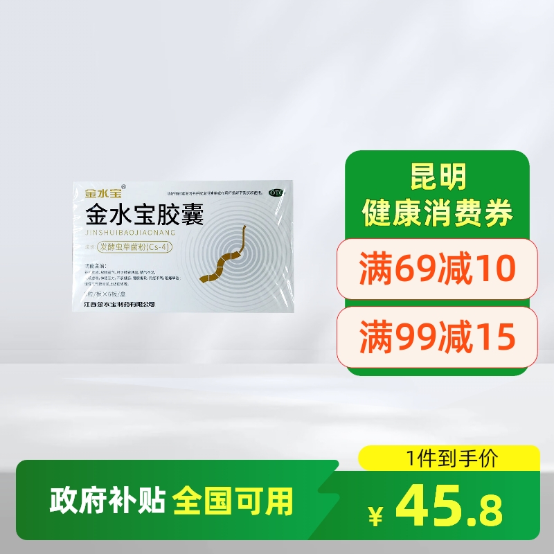 【金水宝】金水宝胶囊0.33g*54粒/盒