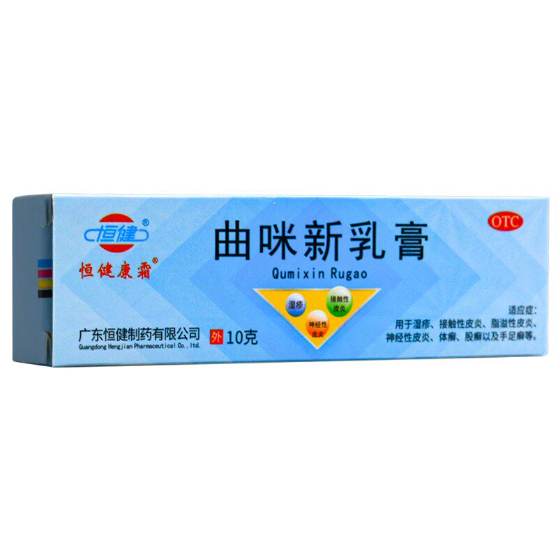 恒健 曲咪新乳膏 10g*1支/盒湿疹皮炎体癣股癣手足癣