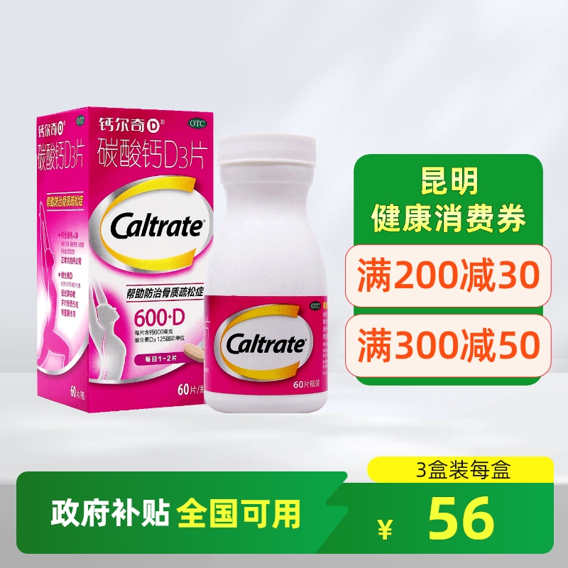 【钙尔奇】碳酸钙D3片600mg125IU*60片/盒