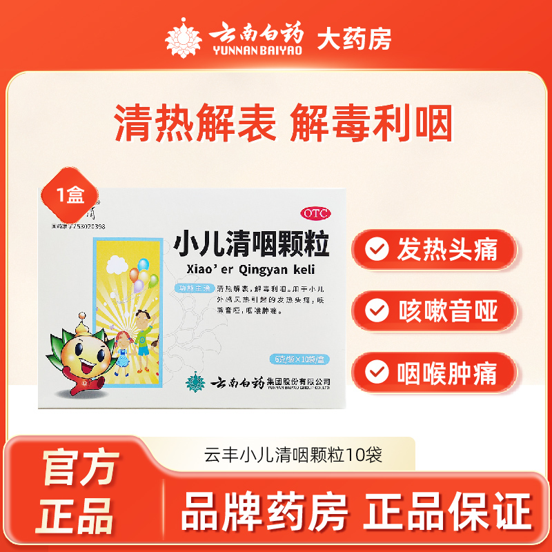 【童俏俏】小儿清咽颗粒6g*10袋/盒