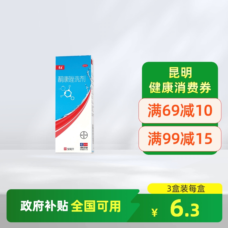 【康王】酮康唑洗剂2%*50ml/瓶脂溢性皮炎头皮屑花斑癣