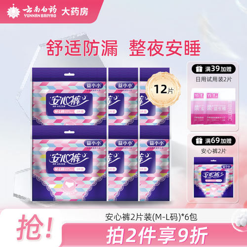 益小小卫生安心裤2片装组合