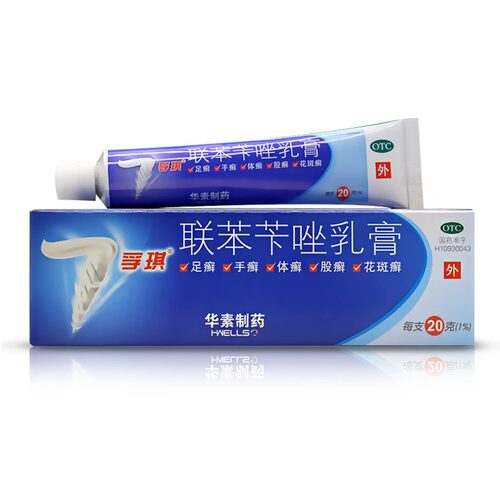 孚琪联苯苄唑乳膏 20g手足癣体股癣花斑癣皮肤真菌病