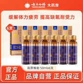 云南白药高原维能三七人参搭配红景天高原反应西藏旅游缺氧自营