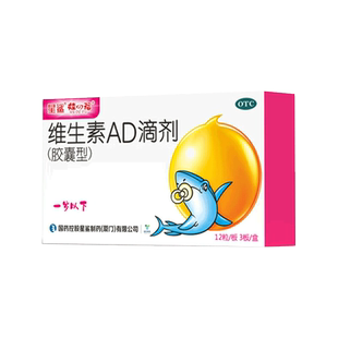星鲨维生素AD滴剂36粒1岁以下维生素d3新生婴幼儿ad儿童vd星鲨ad