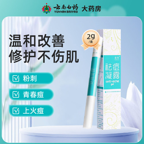 温和祛痘青春痘痘印痤疮粉刺