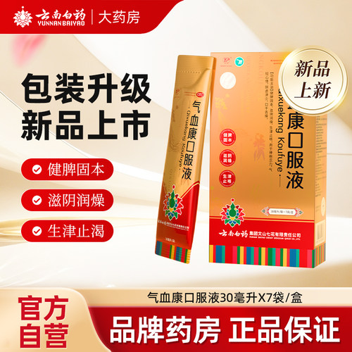 【云丰】气血康口服液30ml*7袋/盒