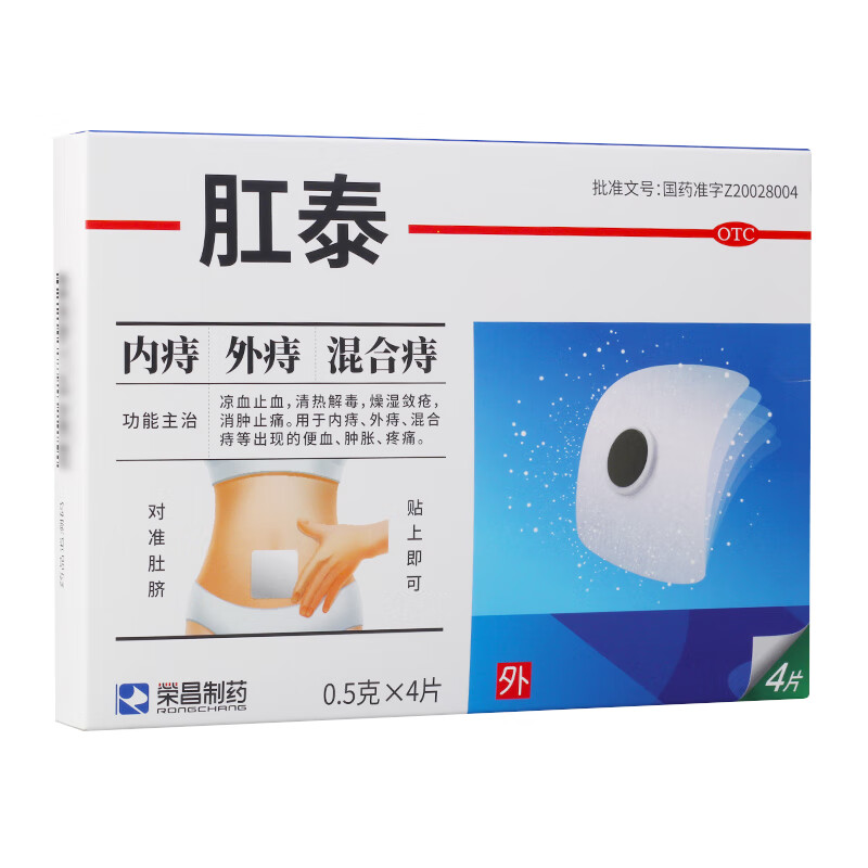 【荣昌】肛泰0.5g*4片/盒