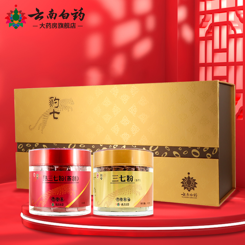 云南白药三七粉礼盒冻干三七粉熟三七送礼条包包装