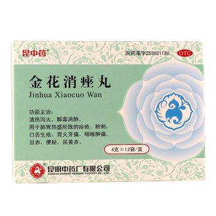 昆中药金花消痤丸12袋去祛痘痤疮粉刺痤疮便秘青春长痘多咽喉痛药