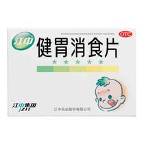 江中小儿健胃消食片36片 消化不良 不思饮食 脘腹胀满