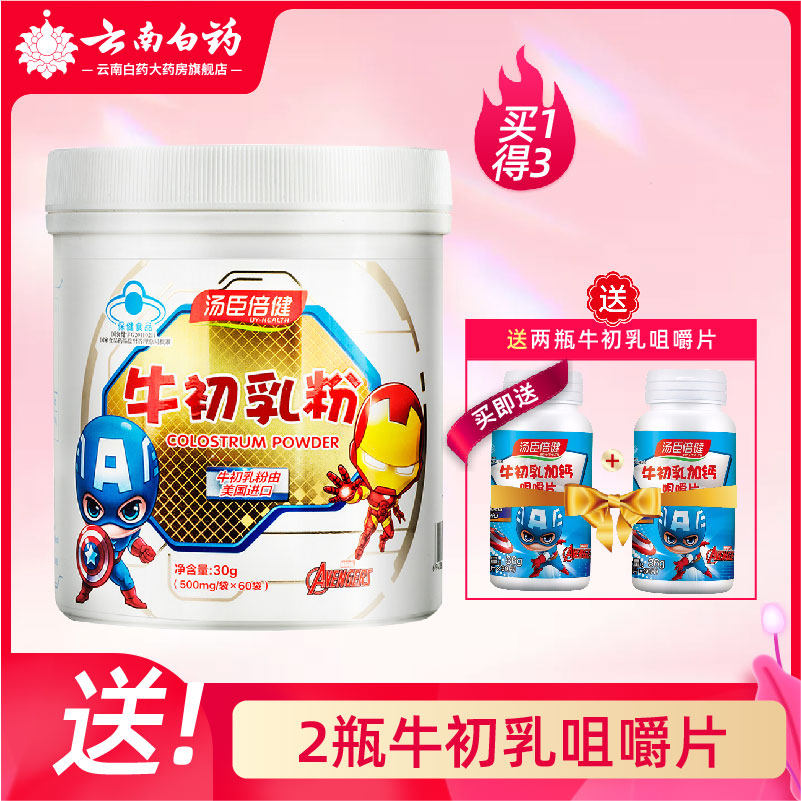 HEALTH Colostrum Powder Baby children U.S.A Imported raw material Flagship store 60 bagin the Health Food/Dietary supplements , Ordinary Meal Nutrition food, Animal Digest/extractive, Colostrum category - from Buy2taobao.com to provide professional Taobao agent buy service