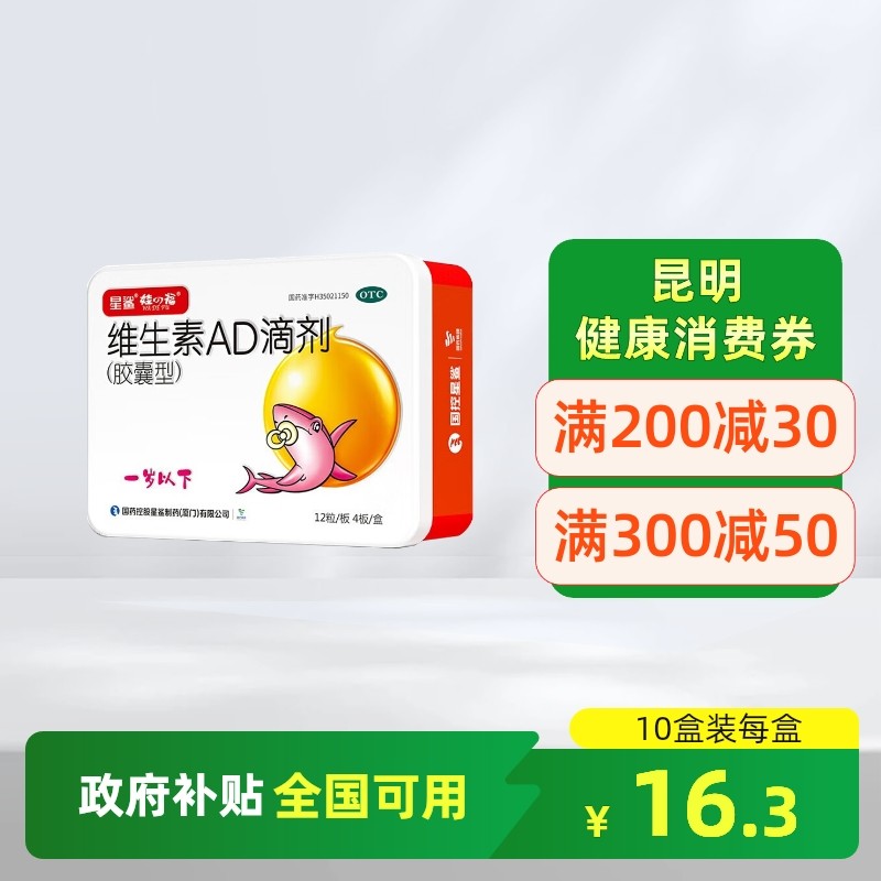 【娃の福】维生素AD滴剂500IU1500IU*48粒/盒