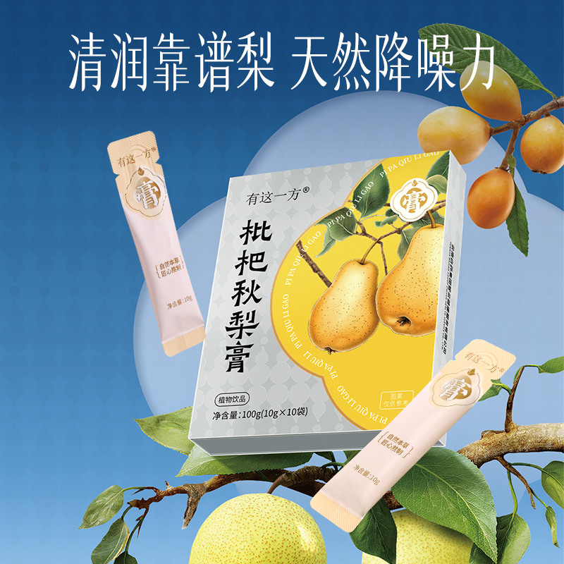 云南白药枇杷秋梨膏润燥浓缩芦根罗汉果膏
