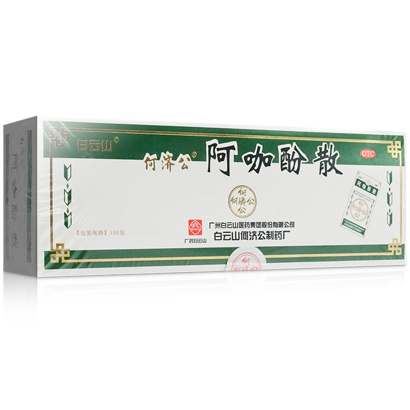 白云山 阿咖酚散头痛粉100包感冒头痛关节痛牙痛神经痛天猫药