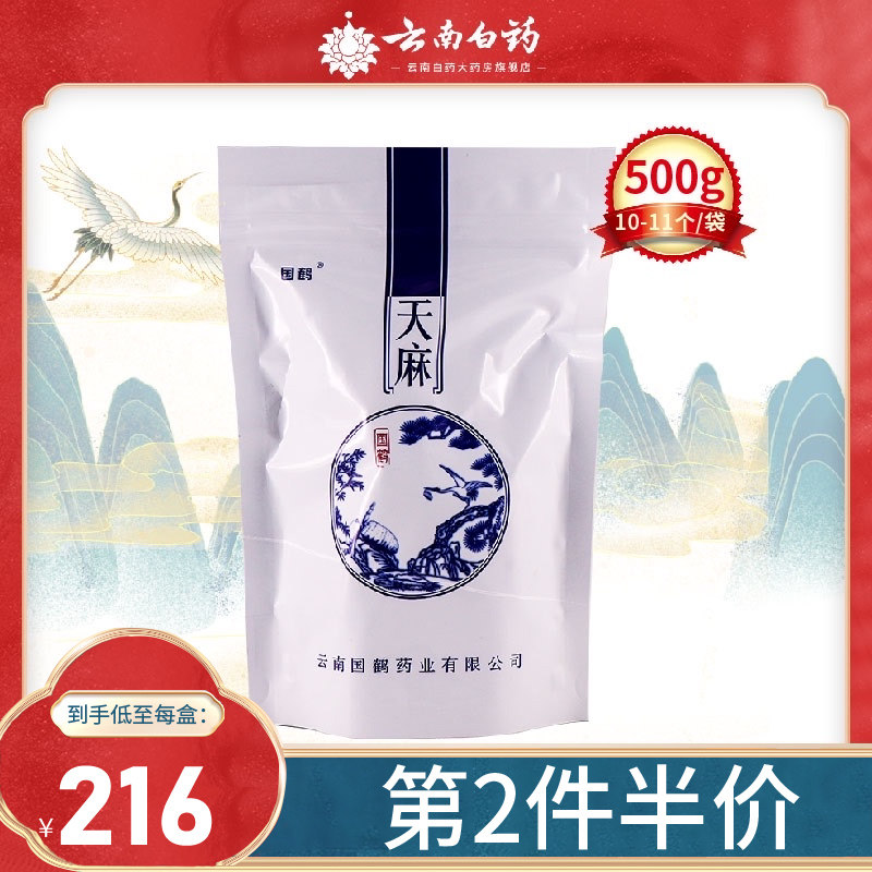 国鹤 云南昭通天麻 一级500g/袋 （10-11个）【效期至2022年6月】