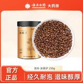 云南白药决明子250g泡茶正品 泡花草中药材 决明子菊花茶枸杞子罐装
