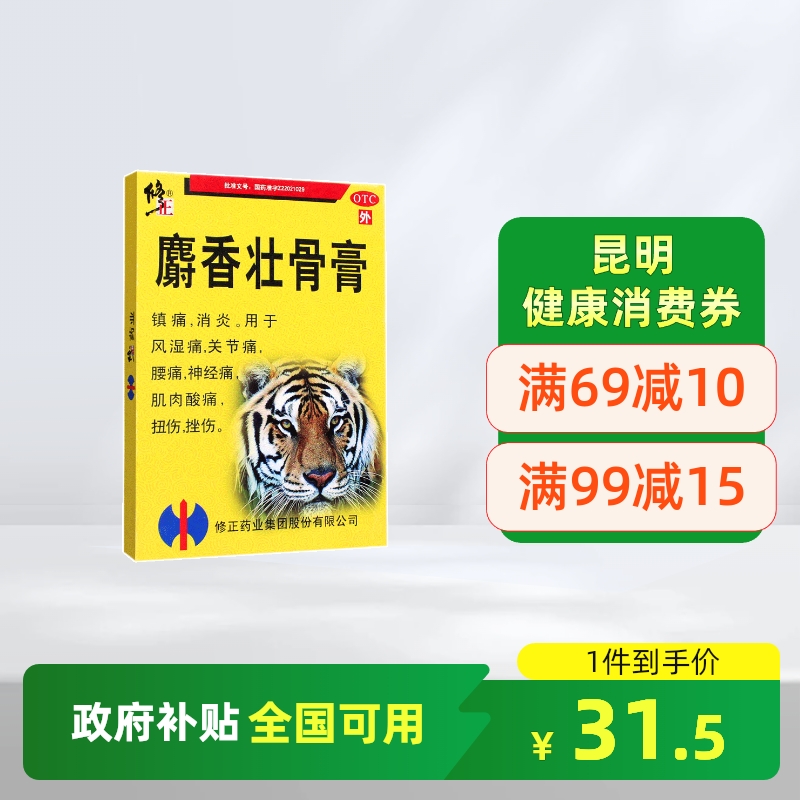 【修正】麝香壮骨膏7cm*10cm*10贴/盒