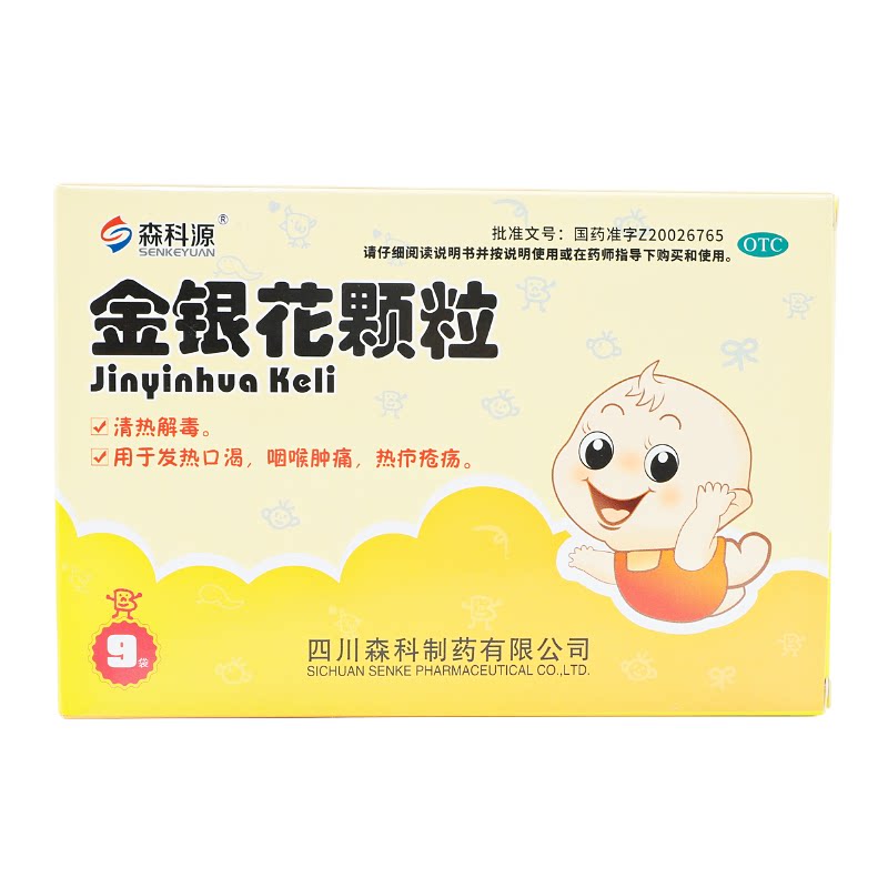 森科源 金银花颗粒 10g*9袋/盒清热解毒发热口渴咽喉肿痛