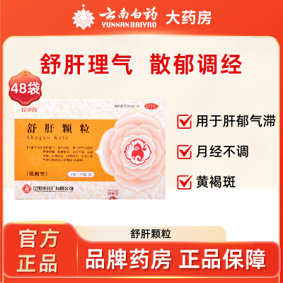 【昆中药】舒肝颗粒3g*16袋/盒
