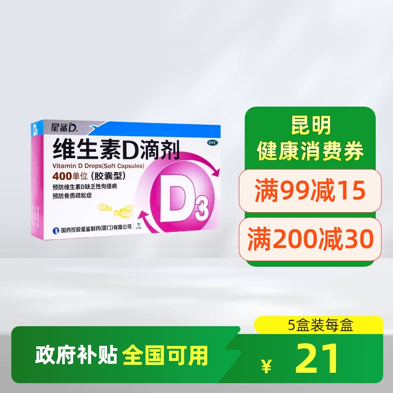 星鲨维生素D滴剂维生素d钙孕妇成人儿童婴幼儿婴儿vd星鲨维d正品