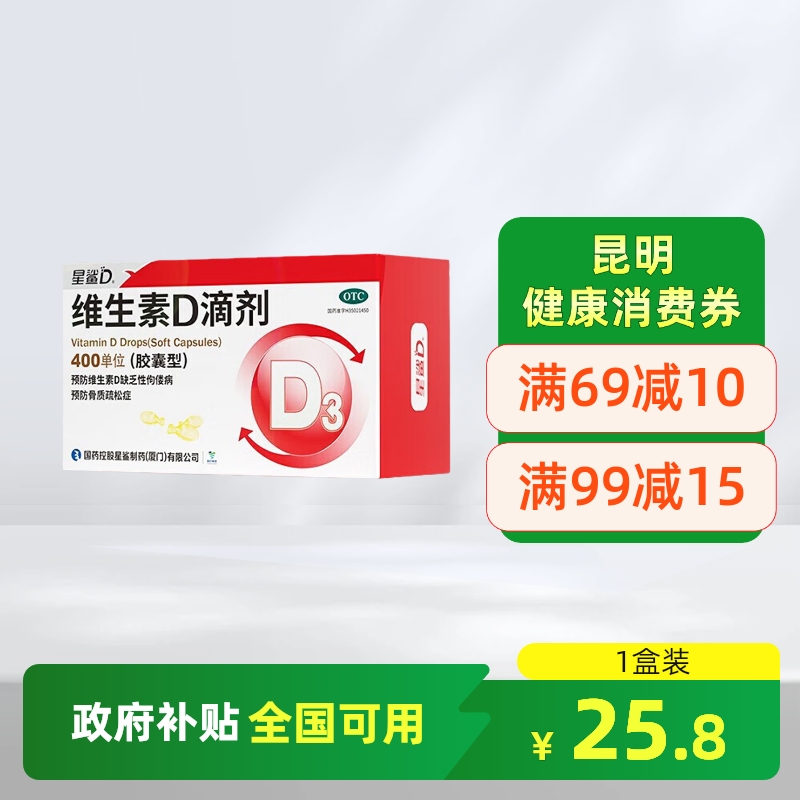 【星鲨】维生素D滴剂400IU*72粒/盒