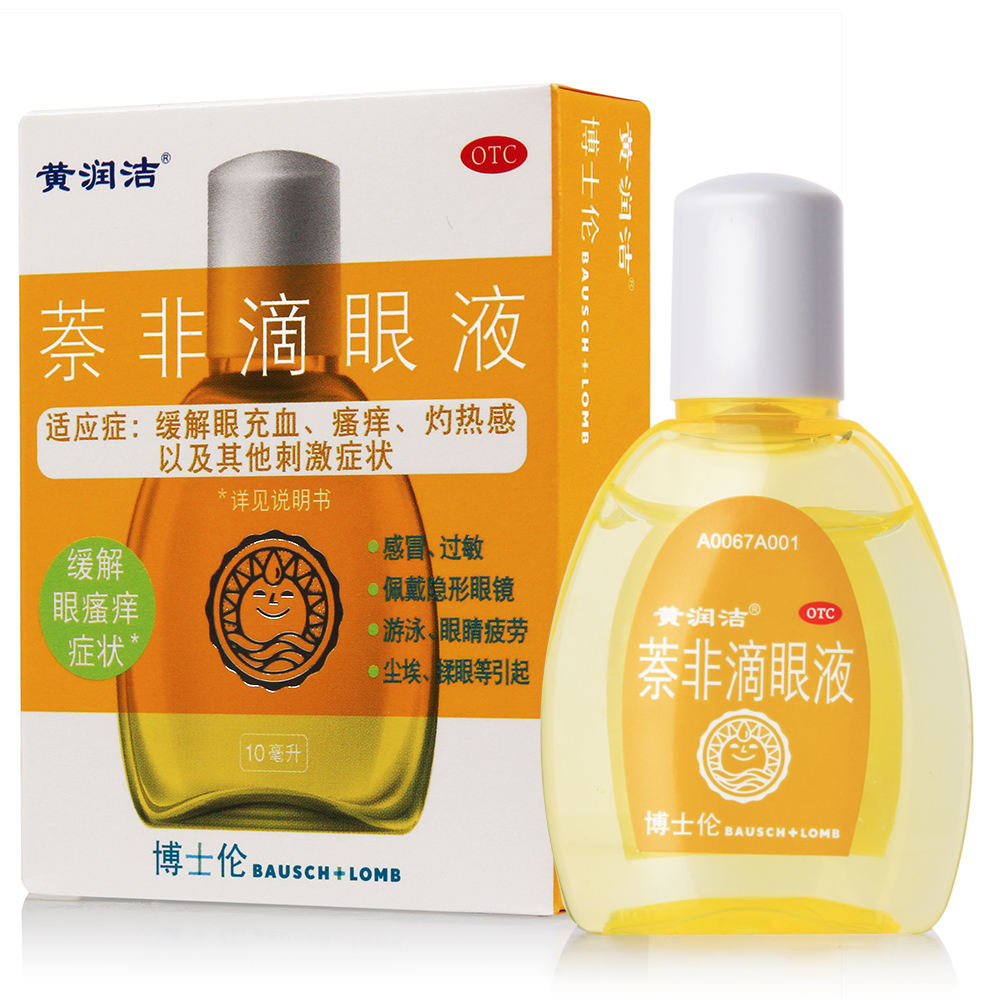 黄润洁萘非滴眼液10ml博士伦眼药缓解充血瘙痒灼热等症状