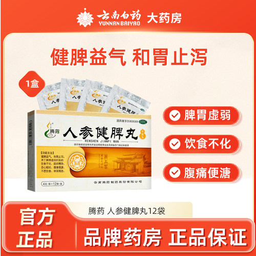 【腾药】人参健脾丸4g*12袋/盒