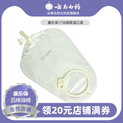 康乐保1758特舒尿路口袋二件