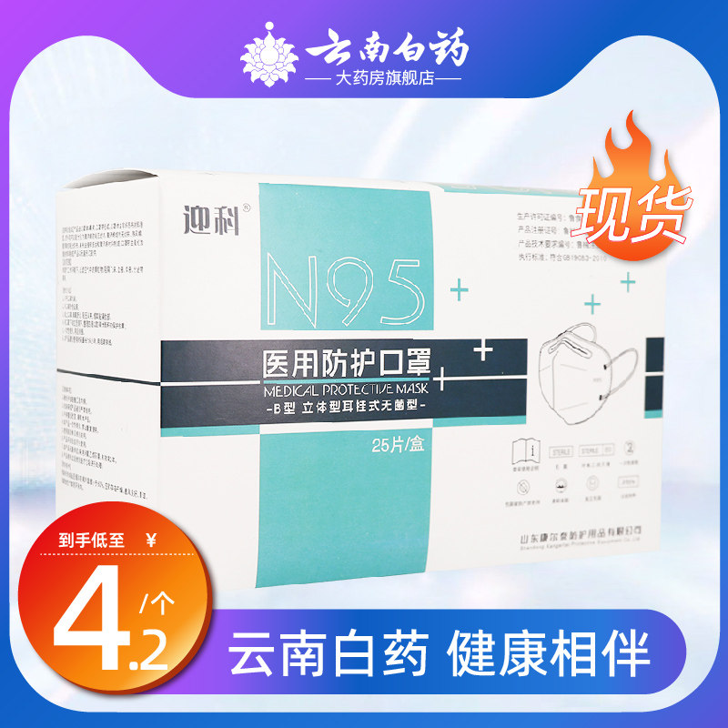 迎科 医用防护口罩 b型立体型耳挂式无菌成人防护独立包装25个/盒