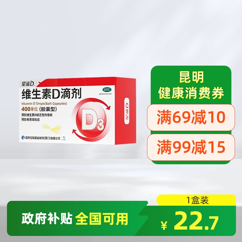 星鲨维生素D滴剂72粒维生素d3钙孕妇成人儿童婴幼儿婴儿vd正品