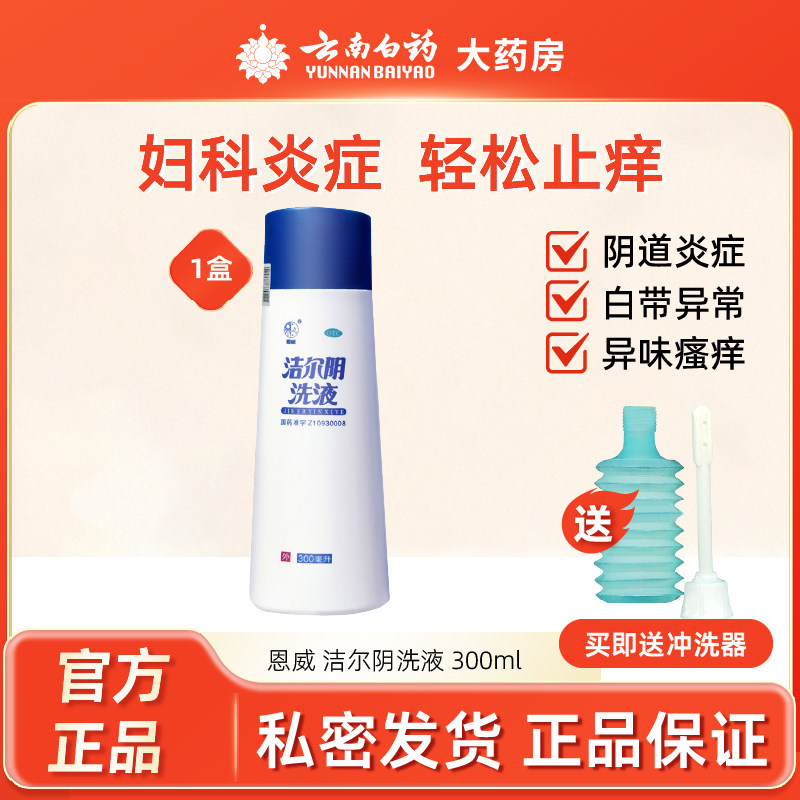洁尔阴洗液阴道炎妇科用药洗阴液洁儿阴私处洗护清洗液官方旗舰店