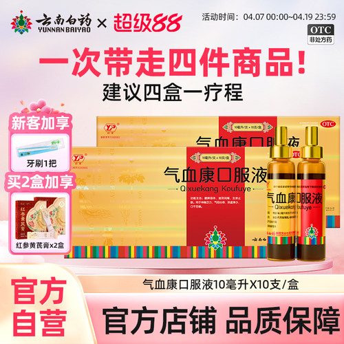 【云丰】气血康口服液10ml*10支/盒