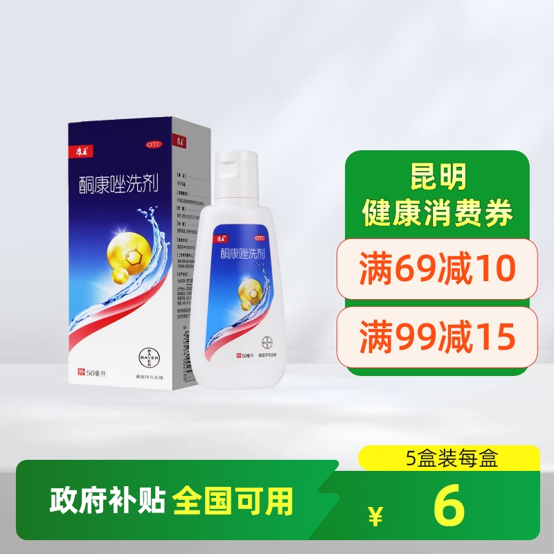 【康王】酮康唑洗剂2%*5ml/袋