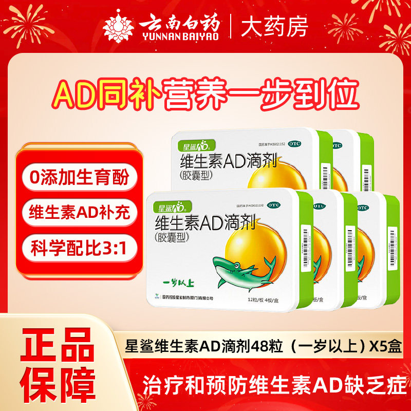 星鲨维生素AD滴剂婴儿1岁以上ad婴幼儿儿童d3成人vd星鲨维生素ad