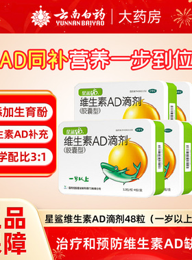 星鲨维生素AD滴剂婴儿1岁以上ad婴幼儿儿童d3成人vd星鲨维生素ad