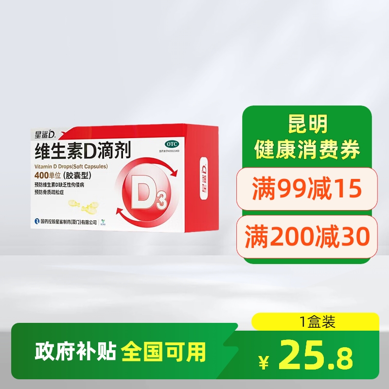 星鲨维生素D滴剂72粒维生素d3钙孕妇成人儿童婴幼儿婴儿vd正品