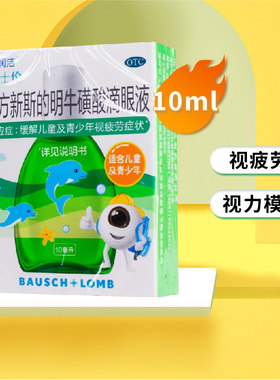 【博士伦】复方新斯的明牛磺酸滴眼液10ml*1瓶/盒