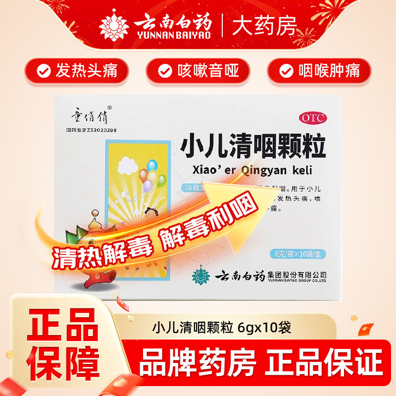 云丰小儿清咽颗粒10袋儿童感冒发热头疼清肺化痰止咳