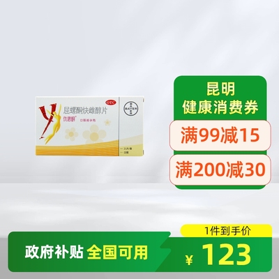【优思明】屈螺酮炔雌醇片0.03mg3mg*21片/盒