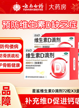 星鲨维生素D滴剂72粒维生素d3钙孕妇成人儿童婴幼儿婴儿vd正品