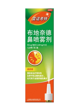 【雷诺考特】布地奈德鼻喷雾剂32μg*120喷*1支/盒